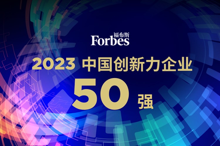 28圈体育机器人荣膺2023福布斯中国创新力企业50强
